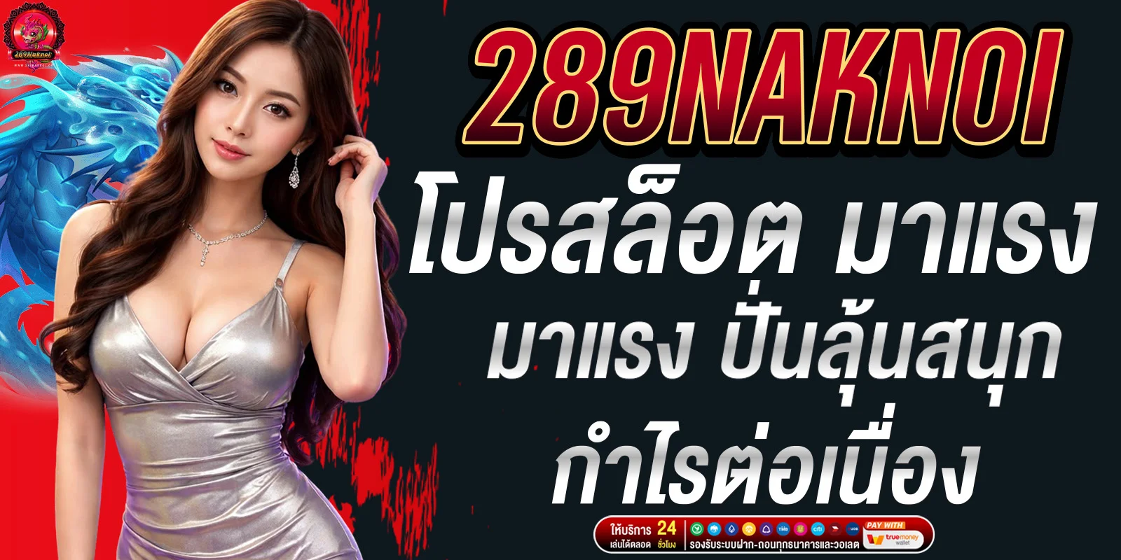 โปรสล็อต